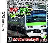 山手線命名100周年記念 「電車でGO! 」特別編 復活! 昭和の山手線