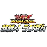 遊戯王ラッシュデュエル 超越のトランザム