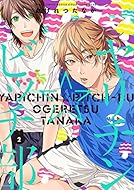 ヤリチン☆ビッチ部 (2) (バーズコミックス ルチルコレクション リュクス)