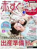 赤すぐ 2017年 05 月号 [雑誌]