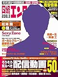 日経エンタテインメント! 2018年 3月号