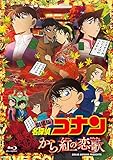 劇場版名探偵コナン から紅の恋歌 (BD+DVD) [初回限定特別盤] [Blu-ray]