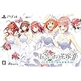 五等分の花嫁∬ ~夏の思い出も五等分~ 限定版【同梱特典】「五等分の花嫁∬ 夏の思い出も五等分 特典ドラマCD」5枚組 同梱 - PS4