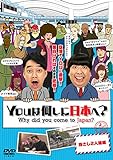 YOUは何しに日本へ? 指さし2人組編 [DVD]