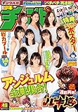 週刊少年チャンピオン2018年49号 [雑誌]