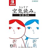 みんなで空気読み。1・2・3+ - Switch