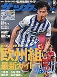 サッカーダイジェスト 2024年 10 月号