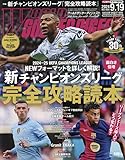 ワールドサッカーダイジェスト 2024年 9/19 号