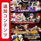 ONE PIECE 海賊無双4 キャラクターパス2|オンラインコード版