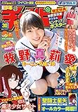 週刊少年チャンピオン2018年30号 [雑誌]