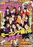 週刊少年チャンピオン2018年48号 [雑誌]