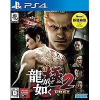 龍が如く 極2 新価格版 - PS4