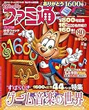 週刊ファミ通 2019年8月15日増刊号