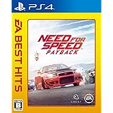 EA BEST HITS ニード・フォー・スピード ペイバック - PS4