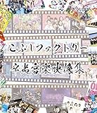 辛夷音楽映像集(Blu-ray)(特典なし)