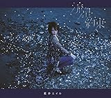 流星/約束(初回生産限定盤)(DVD付)