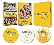 妻よ薔薇のように 家族はつらいよlll  豪華版(初回限定生産) [Blu-ray]