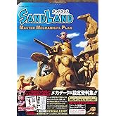 SAND LAND MASTER MECHANICAL PLAN (Vジャンプブックス(書籍))