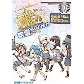 艦隊これくしょん -艦これ- 4コマコミック 吹雪、がんばります!16 (ファミ通クリアコミックス)