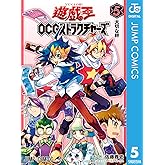 遊☆戯☆王OCG ストラクチャーズ 5 (ジャンプコミックスDIGITAL)