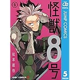 怪獣8号 5 (ジャンプコミックスDIGITAL)