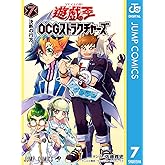 遊☆戯☆王OCG ストラクチャーズ 7 (ジャンプコミックスDIGITAL)