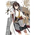 艦隊これくしょん -艦これ- 艦娘型録 参