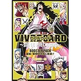 VIVRE CARD ~ONE PIECE図鑑~ BOOSTER PACK 躍進! 新時代を拓く者達!! (マルチメディア)