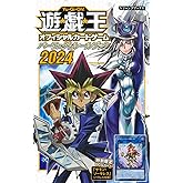 遊☆戯☆王OCG パーフェクトルールブック 2024 (Vジャンプブックス(書籍))