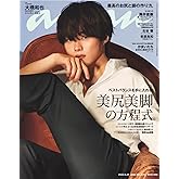 anan(アンアン)2022/6/29号 No.2304[美尻美脚の方程式。/大橋和也]