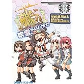 艦隊これくしょん -艦これ- 4コマコミック 吹雪、がんばります!13 (ファミ通クリアコミックス)