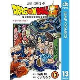 ドラゴンボール超 13 (ジャンプコミックスDIGITAL)