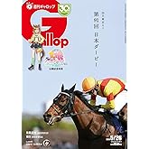 週刊Gallop(ギャロップ) 2024年5月26日号 (2024-05-21) [雑誌]