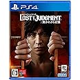 LOST JUDGMENT:裁かれざる記憶 - PS4