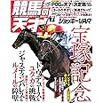 競馬の天才！Vol.69