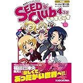 機動戦士ガンダムSEED SEED Club 4コマ 完全版 じゃすてぃす (単行本コミックス)