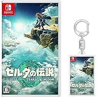 ゼルダの伝説 ティアーズ オブ ザ キングダム -Switch (【Amazon.co.jp限定】オリジナルアクリルキーホルダー 同梱)