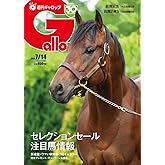 週刊Gallop(ギャロップ) 2024年7月14日号 (2024-07-09) [雑誌]