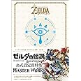 ゼルダの伝説 30周年記念書籍 第3集 THE LEGEND OF ZELDA BREATH OF THE WILD:MASTER WORKS ゼルダの伝説 ブレス オブ ザ ワイルド:マスターワークス (ゼルダの伝説30周年記念書籍)