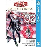 遊☆戯☆王 OCG STORIES 2 (ジャンプコミックスDIGITAL)