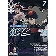 続・魔法科高校の劣等生 メイジアン・カンパニー(7) (電撃文庫)