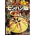 モンハン飯レシピブック