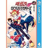 遊☆戯☆王OCG ストラクチャーズ 4 (ジャンプコミックスDIGITAL)