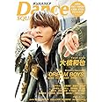 ダンススクエア vol.58 [COVER:大橋和也] (HINODE MOOK 700)