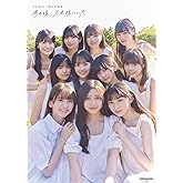 乃木坂46 5期生写真集　あの頃、乃木坂にいた