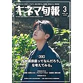 キネマ旬報 2024年3月号 No.1939