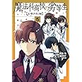 魔法科高校の劣等生 古都内乱編5 (電撃コミックスNEXT)