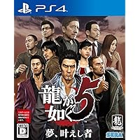 龍が如く5 夢、叶えし者 - PS4