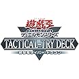 遊戯王OCG デュエルモンスターズ TACTICAL-TRY DECK 終撃竜サイバー・ドラゴン