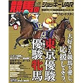 競馬の天才！Vol.68